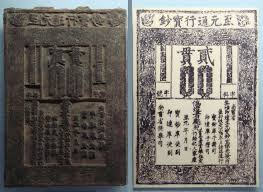 大明寶鈔.png