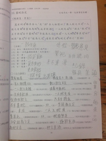 檔案:畫蛇添足.jpg