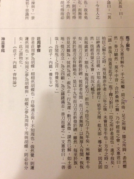 檔案:莊周夢蝶.jpg