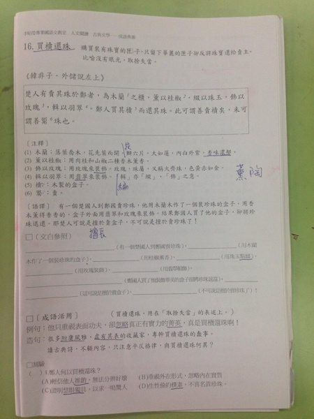 檔案:買櫝還珠.jpg