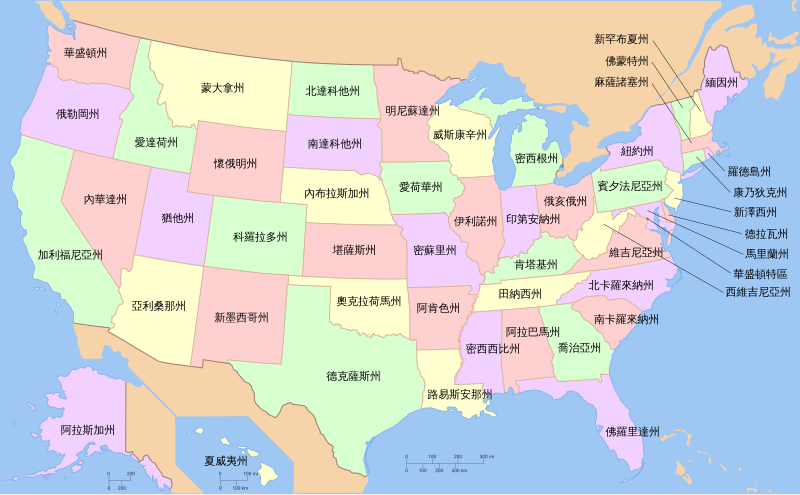 檔案:Map of USA with state names zh-hant.svg