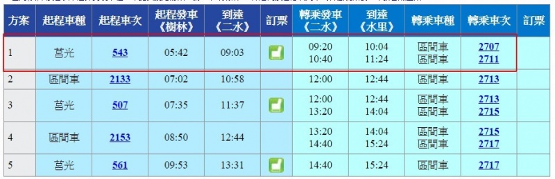 檔案:熱狗組第一天行動學習火車時刻表1.jpg