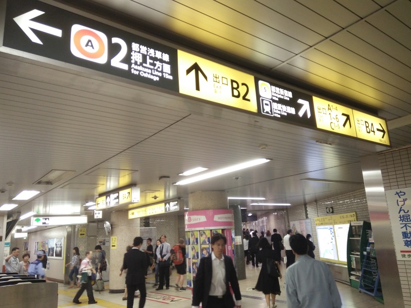 檔案:東日本橋站剪票口.jpg