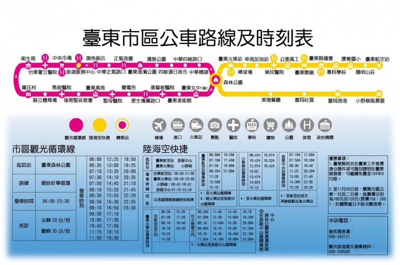 檔案:公車時刻表.jpg