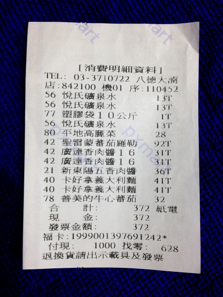 檔案:15海豹組伙食費用支出.jpeg