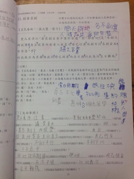 檔案:刻舟求劍.jpg
